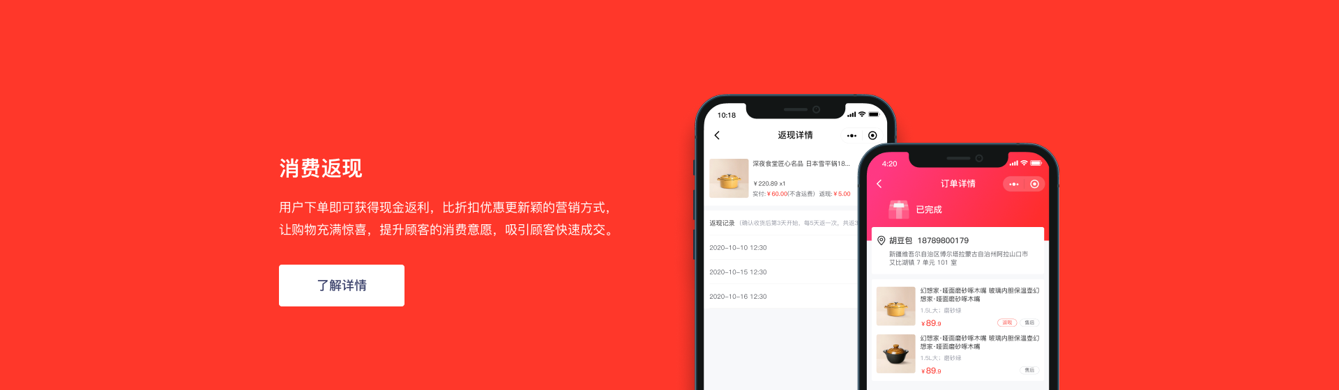 消費返現(xiàn)