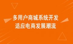 b2b2c網(wǎng)站建設(shè)需要注意什么？b2b2c網(wǎng)站建設(shè)需要避免的小
