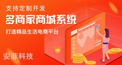 多商戶入駐商城系統(tǒng)怎么選擇