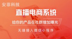 開(kāi)發(fā)小程序直播系統(tǒng)有哪些方案