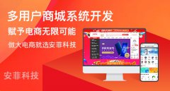 開源B2B2C多商戶商城的優(yōu)勢(shì)有哪些