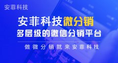 分銷商城建設(shè)有哪些優(yōu)勢