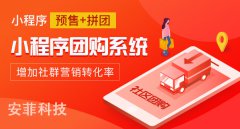 社區(qū)團(tuán)購系統(tǒng)選擇哪家好